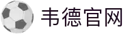 bevictor伟德官网 - 韦德官方网站